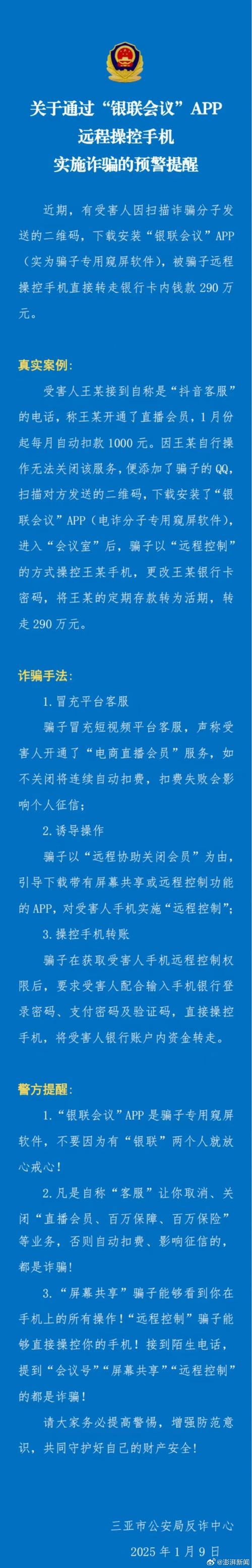比特派钱包下载链接需留意！恶意仿冒、官方信息不清暗藏风险