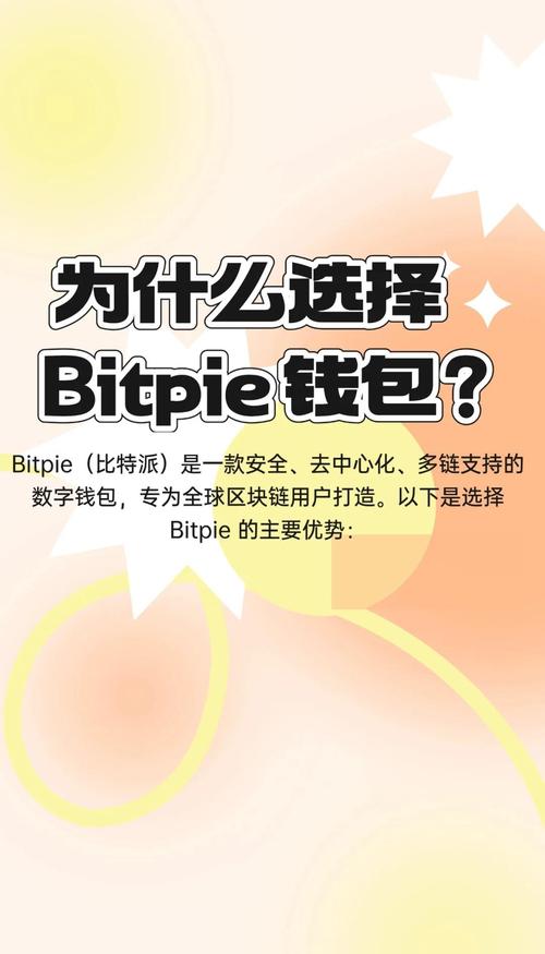 新版Bitpie钱包优势尽显，设计合理且安全保障强