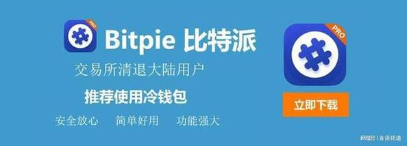 比特派钱包APP升级及官方下载超关键，更新资讯要留心