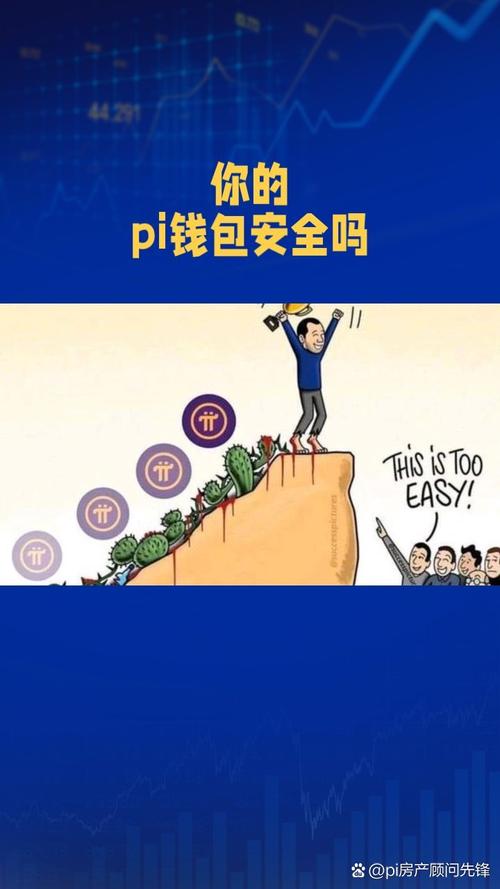下载比特派钱包需谨慎！多举措保障资产安全及网络安全