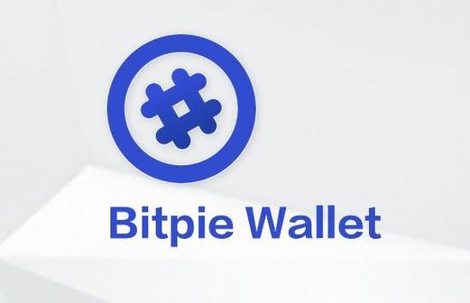 Bitpie钱包APP官网服务体系：技术保障与客服优势助力稳固地位