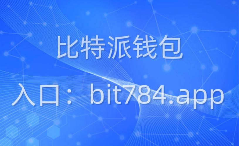 提高数字资产交易效能？bitpie比特派钱包是你的优质之选