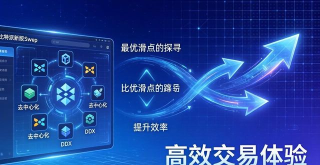 比特派新版扩展计划：跨链+理财双升级