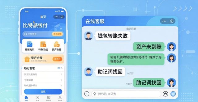比特派钱包下载后 如何找在线客服