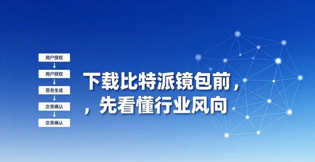 下载比特派钱包前，先看懂行业风向