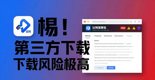 比特派钱包下载选择指南