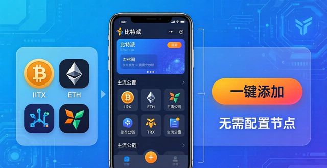 比特派钱包中文版主要功能有哪些？一篇看懂