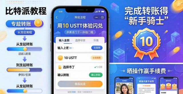 比特派教程这样做，用户参与度翻倍
