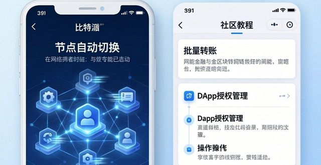 比特派官方下载后，如何用好设施支持和社区服务
