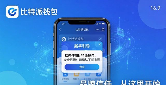 支付宝钱包电脑版官方下载_如何在比特派钱包app官方版下载中增强品牌效应？_支付宝钱包下载手机版官方下载