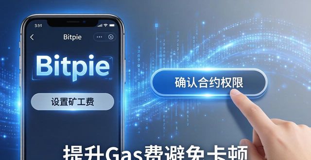 Bitpie钱包安全转账：三步守护资产流动