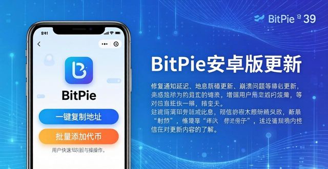 BitPie安卓版更新日志：三大功能改进更省心