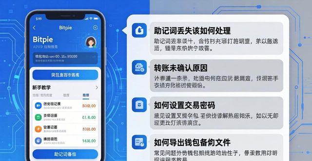 Bitpie钱包新手教学视频在哪看？手把手教你用