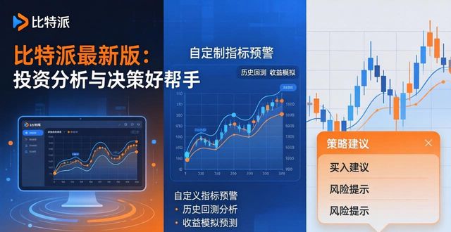 比特派官方下载最新版的投资分析与决策工具_比特派官方网址_比特派官方下载网