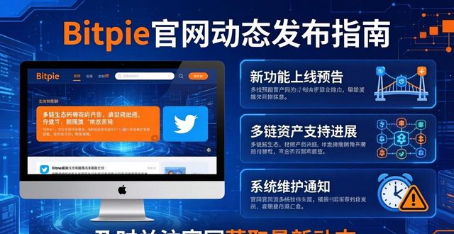Bitpie用户必看：及时关注官网获取最新动态