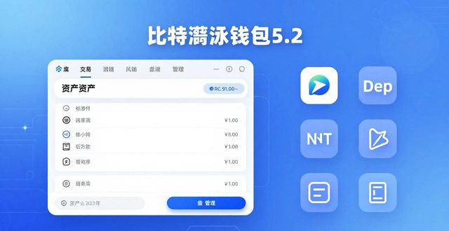 比特派5.2新功能：链上资产一钱包全管